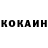 Cocaine Колумбийский ULRICH