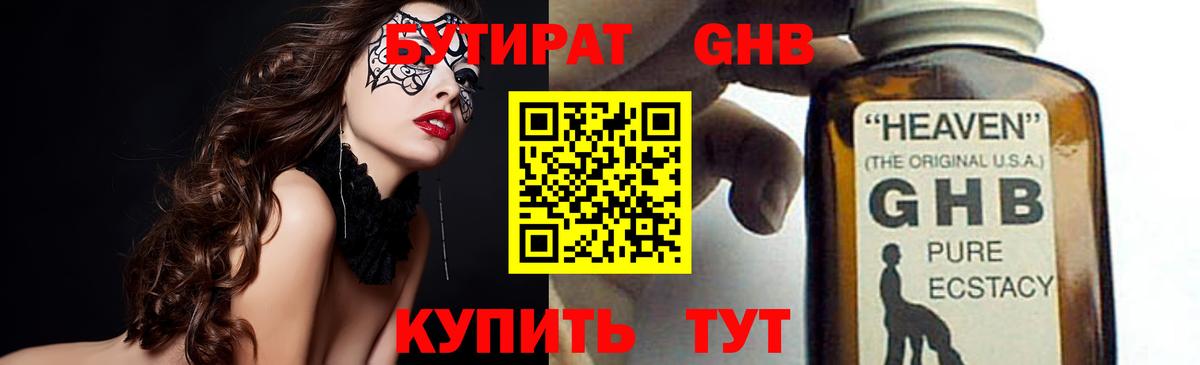 Бутират BDO 33%  Вход с VPN  Выборг 