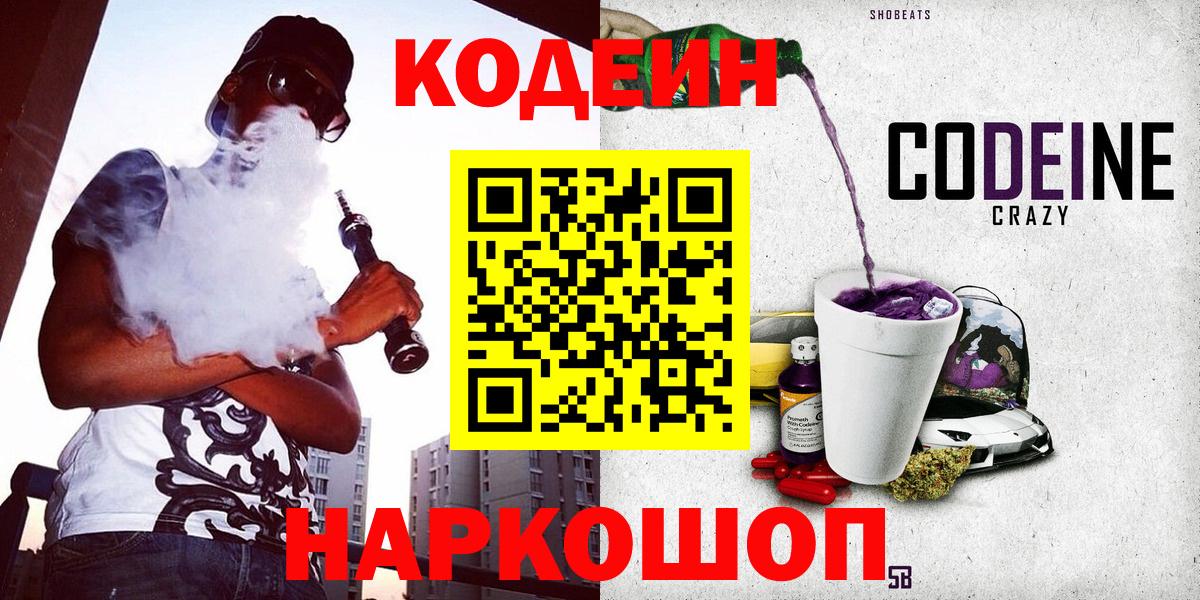 Выборг  Codein напиток Lean (лин)  Кодеин напиток Lean (лин)  Вход с VPN 