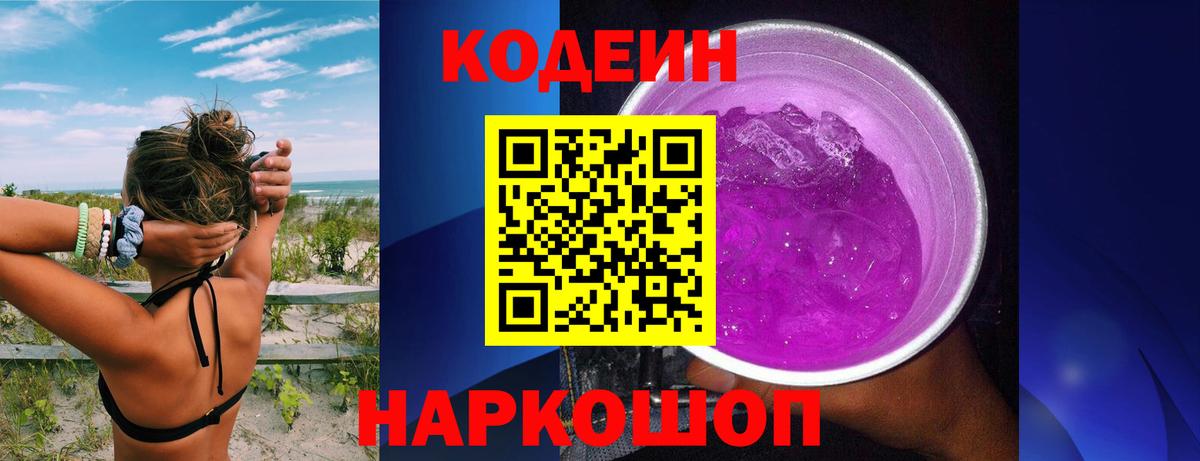 Кодеин напиток Lean (лин) Выборг